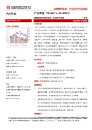 汽车行业周报：新能源股比限制取消，行业竞争加剧