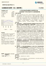 社会服务业行业研究：六间房花椒重组解除宋城商誉风险，政策驱使下景区价格回归本源倒逼转型