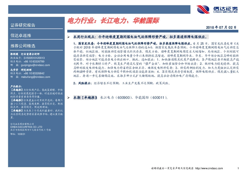 卓越推：电力行业