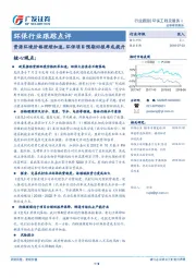 环保行业跟踪点评：资源环境价格理顺加速，环保项目预期回报率或提升