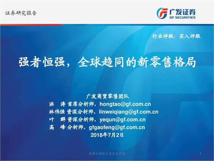 强者恒强，全球趋同的新零售格局