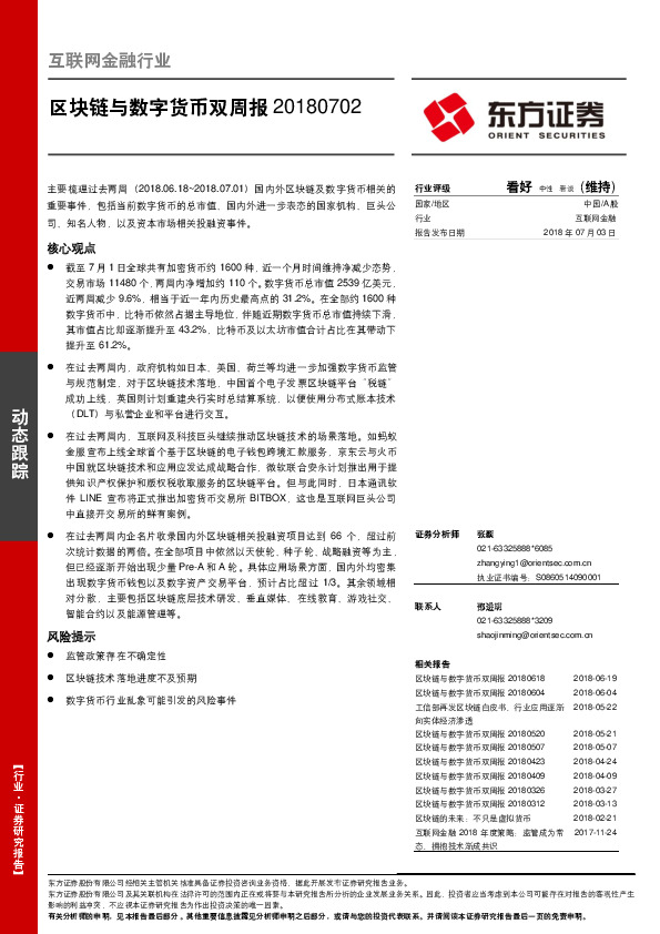 互联网金融行业：区块链与数字货币双周报