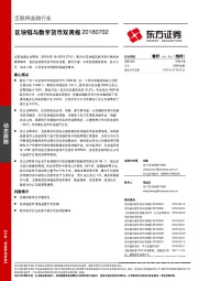 互联网金融行业：区块链与数字货币双周报