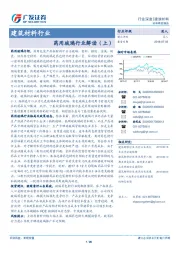 建筑材料行业：药用玻璃行业解读（上）