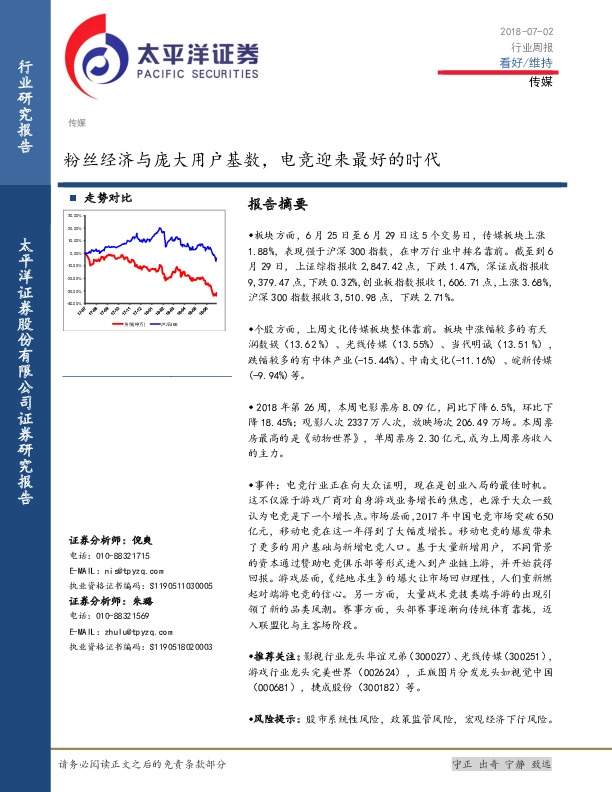 传媒行业周报：粉丝经济与庞大用户基数，电竞迎来最好的时代
