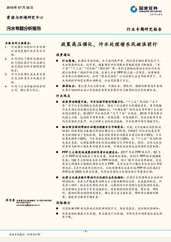 污水专题分析报告：政策高压催化，污水处理借东风破浪前行