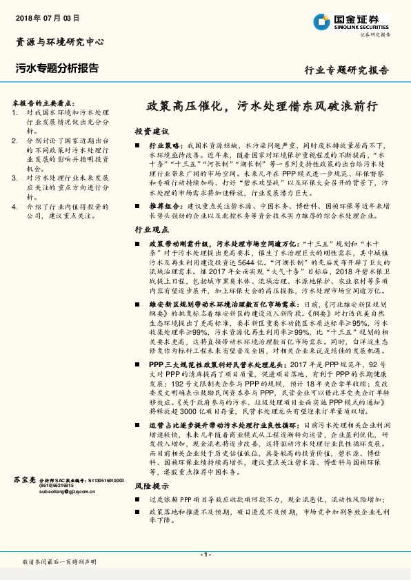 污水专题分析报告：政策高压催化，污水处理借东风破浪前行