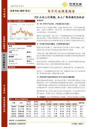 电子行业深度报告：PCB正处上行周期，本土厂商迎确定性机会