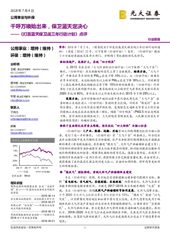 公用事业与环保：《打赢蓝天保卫战三年行动计划》点评：千呼万唤始出来，保卫蓝天定决心