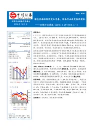 环保行业周报：绿色价格机制将更加完善，环保行业迎发展新契机