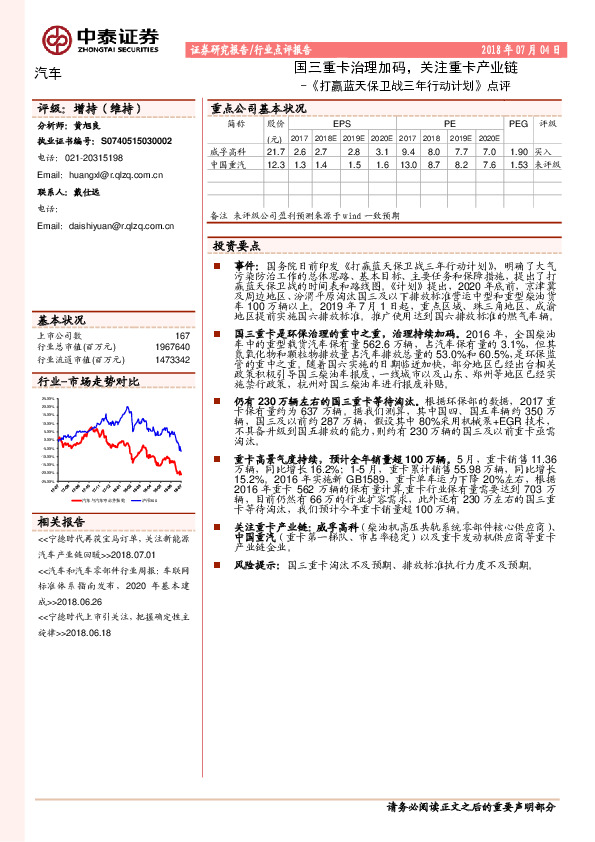 《打赢蓝天保卫战三年行动计划》点评：国三重卡治理加码，关注重卡产业链