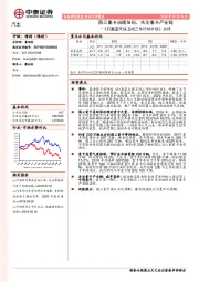 《打赢蓝天保卫战三年行动计划》点评：国三重卡治理加码，关注重卡产业链