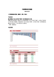 中泰钢铁每日速递