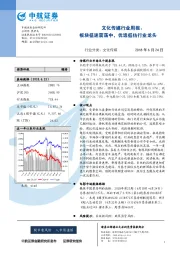 文化传媒行业周报：板块低迷震荡中，优选低估行业龙头