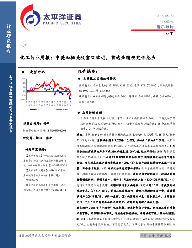 化工行业周报：中美加征关税窗口临近，首选业绩确定性龙头