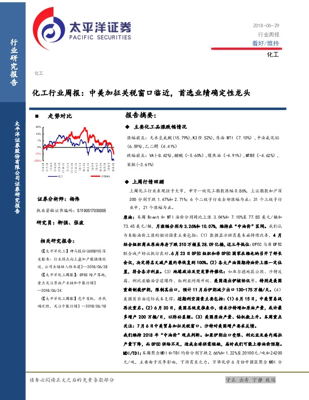 化工行业周报：中美加征关税窗口临近，首选业绩确定性龙头