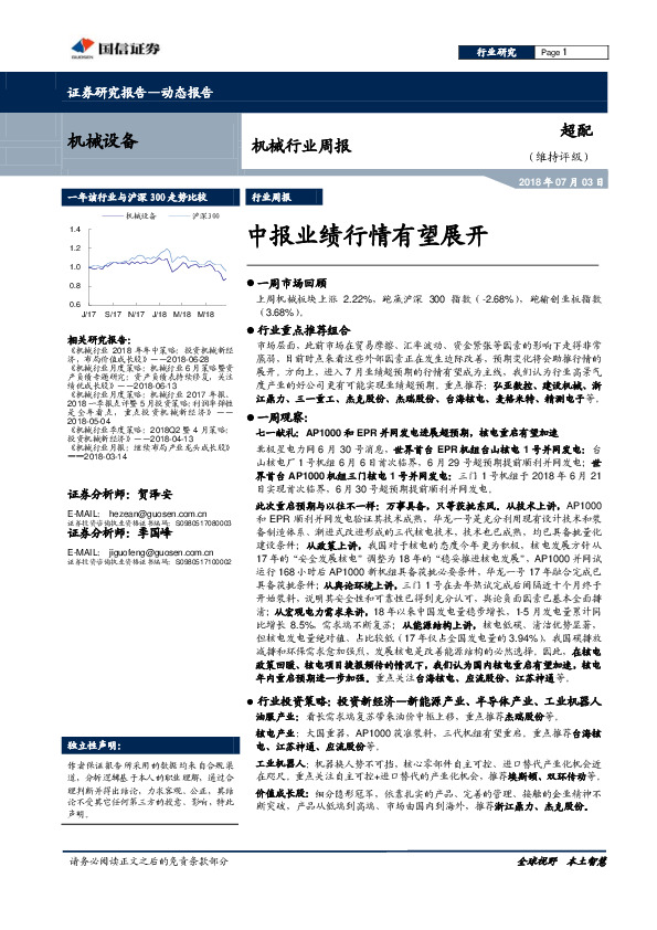 机械行业周报：中报业绩行情有望展开