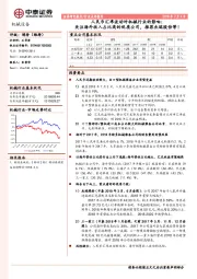 机械设备行业点评报告:人民币汇率波动对机械行业的影响:关注海外收入占比高的优质公司,推荐杰瑞股份等!