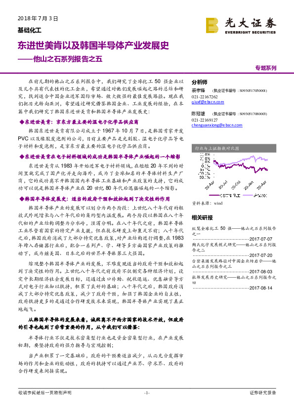 基础化工：他山之石系列报告之五-东进世美肯以及韩国半导体产业发展史