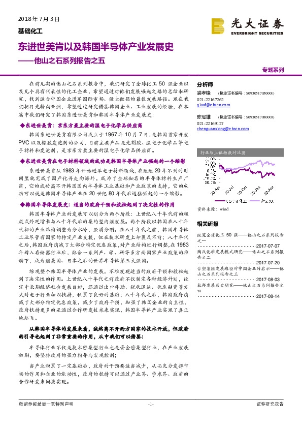 基础化工：他山之石系列报告之五-东进世美肯以及韩国半导体产业发展史