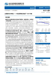 建筑装饰：全装修系列研究——不容忽视的房地产TOP市场