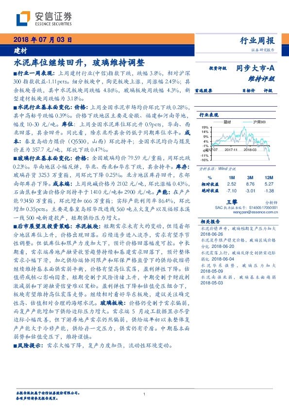 建材行业周报：水泥库位继续回升，玻璃维持调整