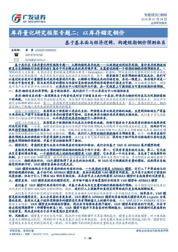 库存量化研究框架专题二：以库存锚定钢价：库存量化研究框架专题二：以库存锚定钢价