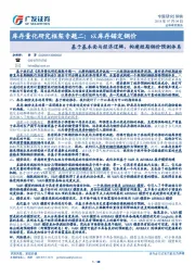 库存量化研究框架专题二:以库存锚定钢价:库存量化研究框架专题二:以库存锚定钢价