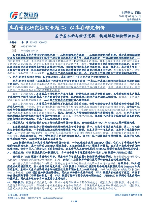 库存量化研究框架专题二：以库存锚定钢价：库存量化研究框架专题二：以库存锚定钢价