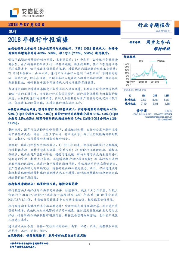 2018年银行中报前瞻