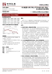 环保及公用事业行业点评报告：《打赢蓝天保卫战三年行动计划》印发，关注潜在受益领域