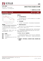 医药行业6月月报：2018年06月医药行业回顾