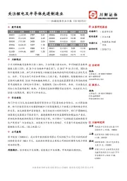 机械设备行业日报：关注锂电及半导体先进制造业