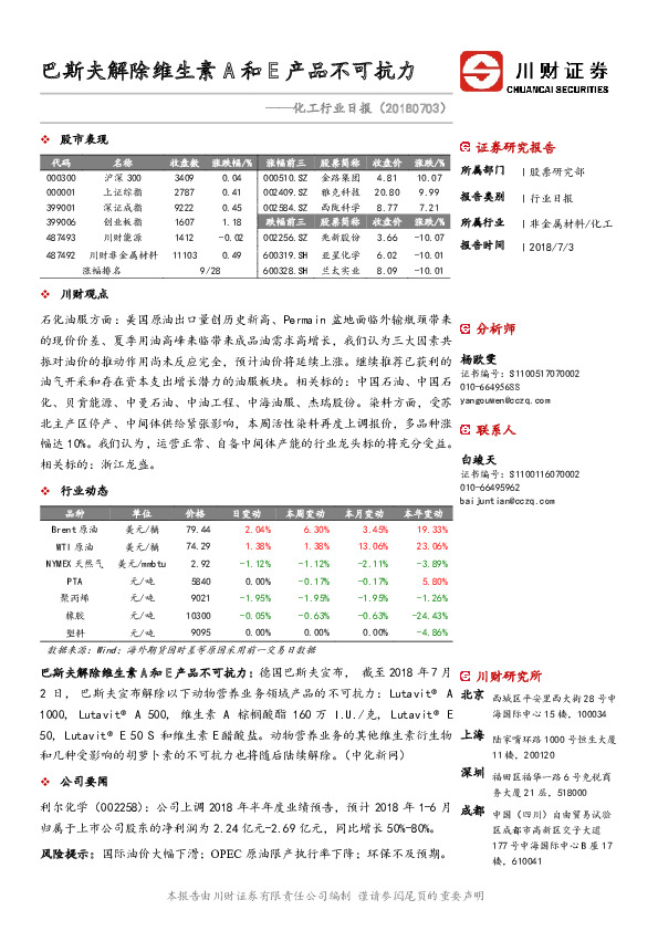 化工行业日报：巴斯夫解除维生素A和E产品不可抗力