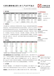 化工行业日报：巴斯夫解除维生素A和E产品不可抗力