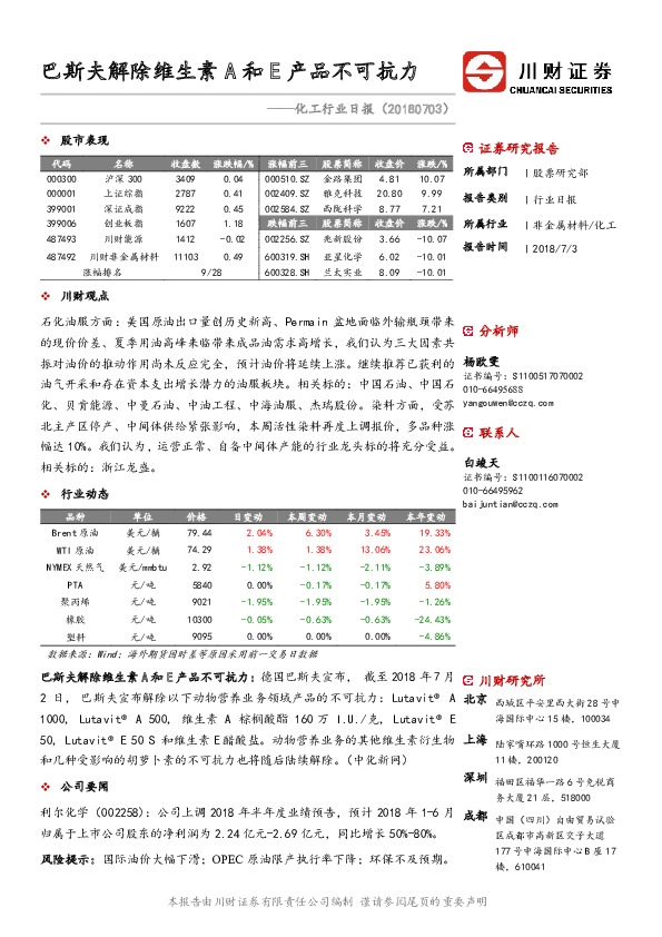 化工行业日报：巴斯夫解除维生素A和E产品不可抗力