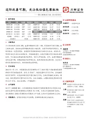 轻工制造业日报：边际改善可期，关注低估值包装板块