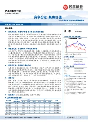 汽车行业2018年中期策略报告：竞争分化 聚焦价值