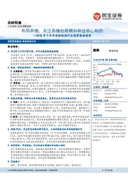 2018年下半年农林牧渔行业投资策略报告：布局养殖，关注养殖后周期和种业核心标的