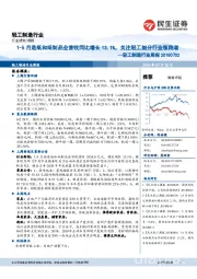 轻工制造行业周报：1-5月造纸和纸制品业营收同比增长13.1%，关注轻工细分行业领跑者