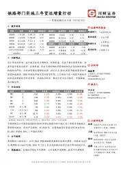 交通运输行业日报：铁路部门实施三年货运增量行动