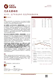 汽车及零部件进口车:美产车尚未加价 雷克萨斯或搅动市场