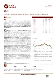 银行热点速评：小型地方金融机构风险逐渐暴露—点评贵阳农商行评级下调