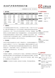 机械设备日报：关注油气开采和利用相关个股