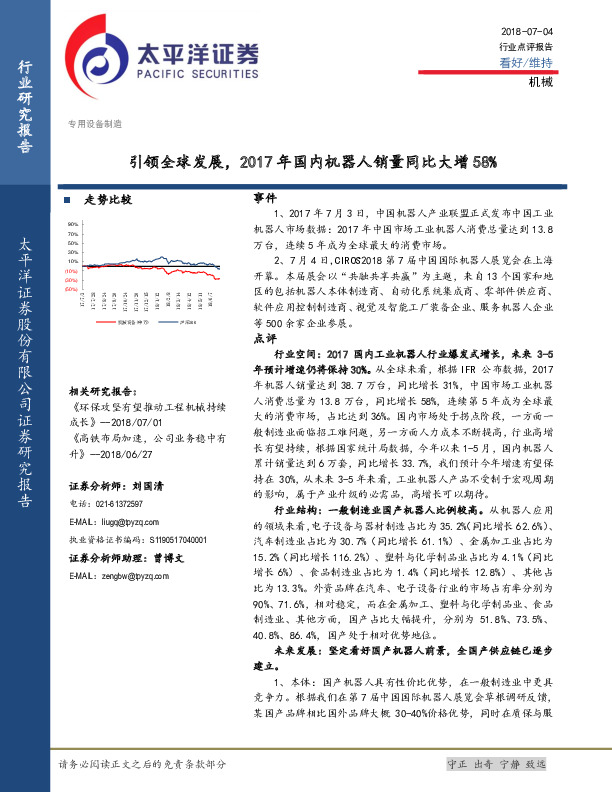 机械行业点评报告：引领全球发展，2017年国内机器人销量同比大增58%