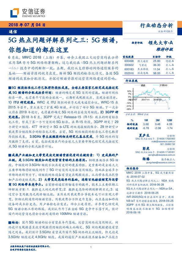 5G热点问题详解系列之三：5G频谱，你想知道的都在这里