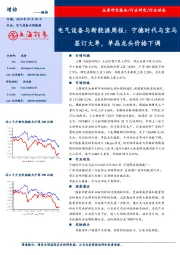 电气设备与新能源周报：宁德时代与宝马签订大单，单晶龙头价格下调