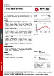 家电行业动态跟踪：三则公告提振家电行业信心