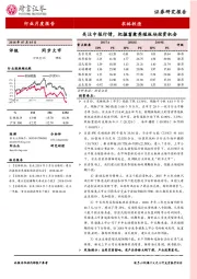 农林牧渔行业月度报告：关注中报行情，把握畜禽养殖板块投资机会