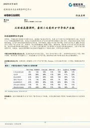 半导体行业研究:从环球晶圆调研,看到小而美的 8”半导体产业链